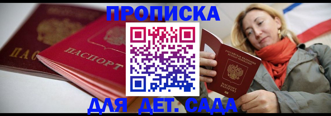 прописка в Новоалександровске