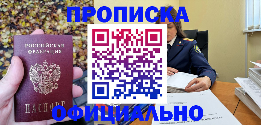 прописка ребенка в Новоалександровске