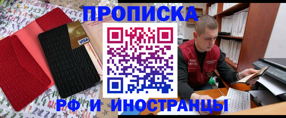прописка в квартире в Новоалександровске