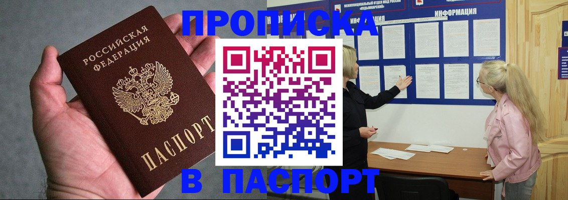 временная регистрация купить в Новоалександровске