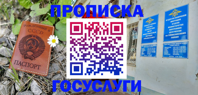 купить прописку в Новоалександровске